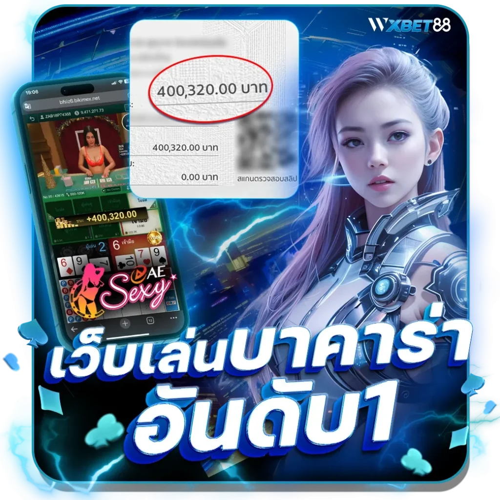 WXBET88_รีวิว (4)